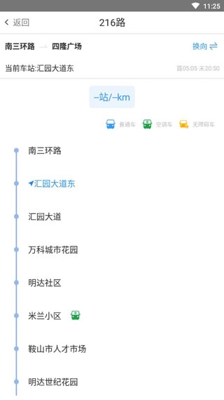 鞍山智慧公交图4