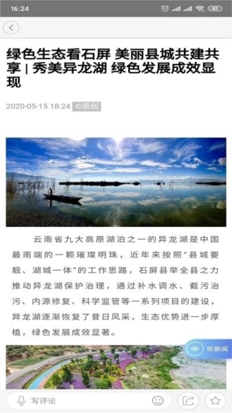 魅力石屏手机客户端