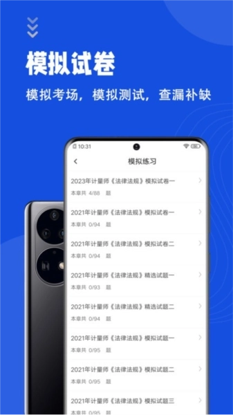 注册计量师智题库