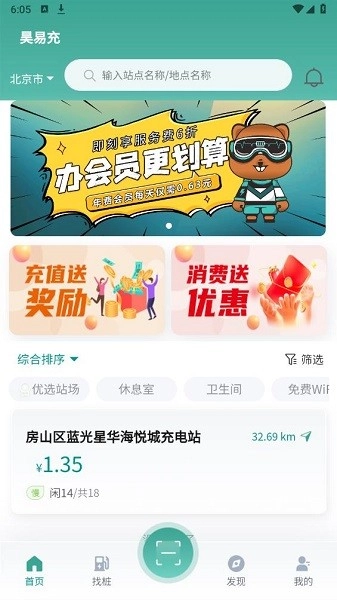 昊易充充电桩图1