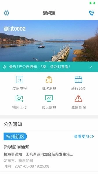 浙闸通最新版图3