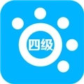 掌上英语四级