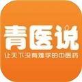 青医说学堂手机版
