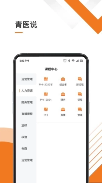 青医说学堂手机版图4