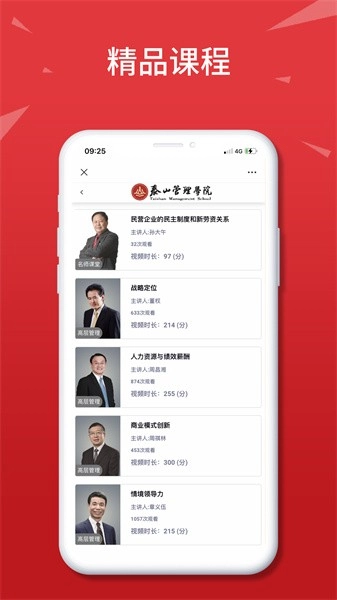 泰山管理学院图1