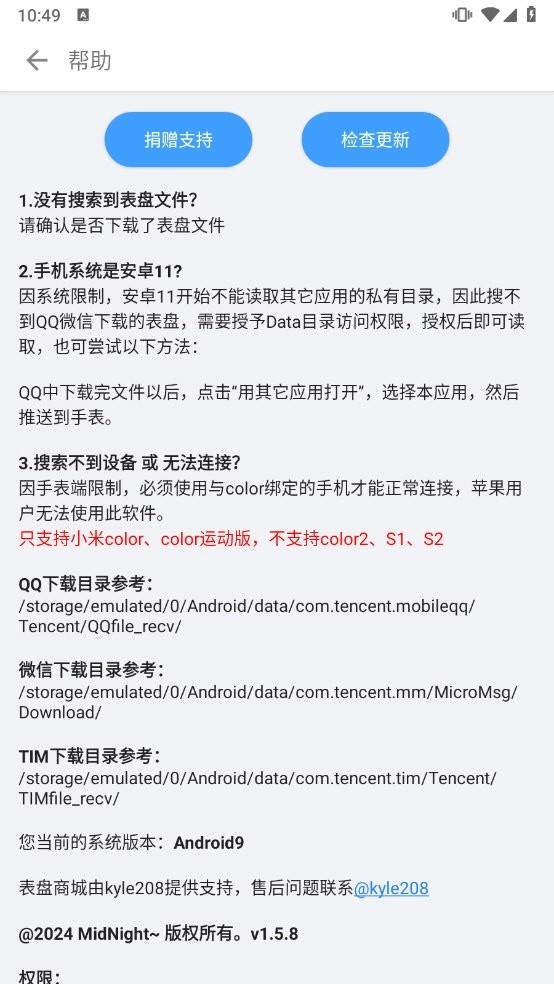 Color表盘固件推送图3