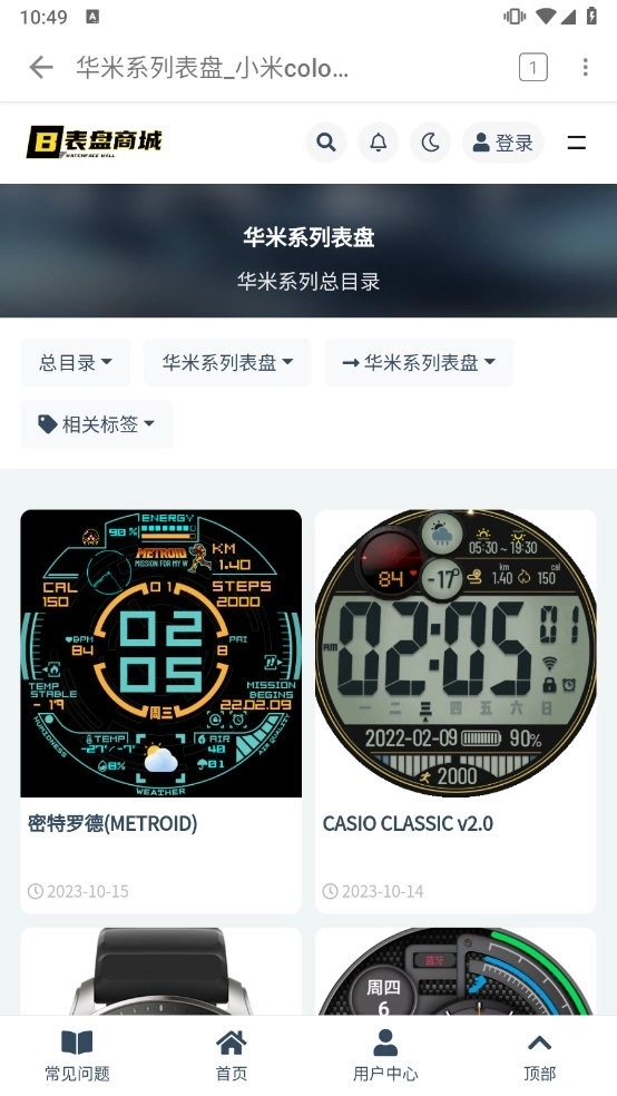Color表盘固件推送图1