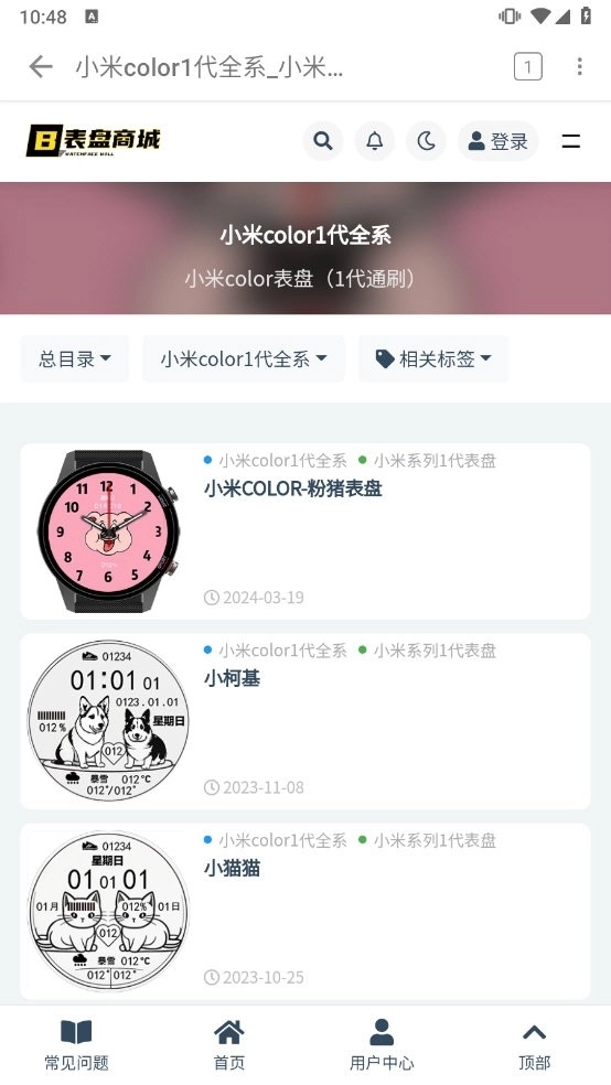 Color表盘固件推送图5