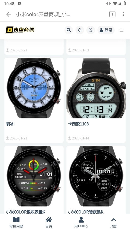 Color表盘固件推送图4