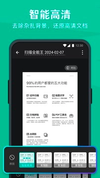 扫描软件王图4