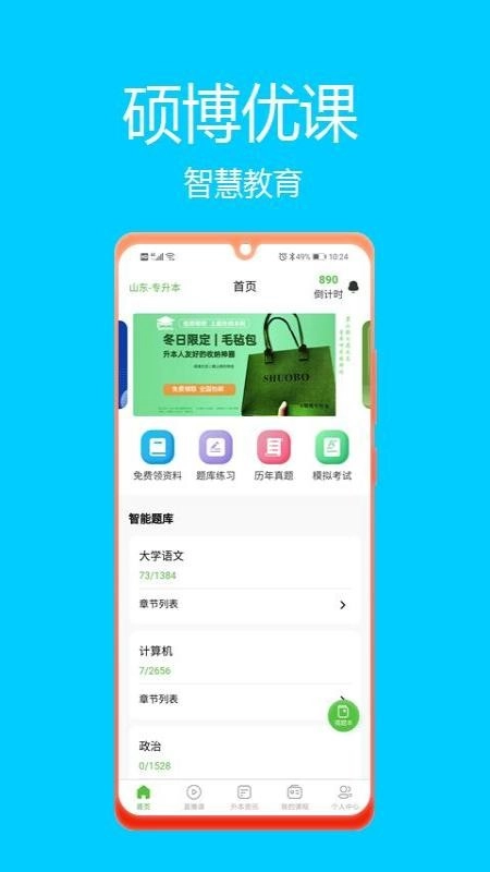 硕博优课图2