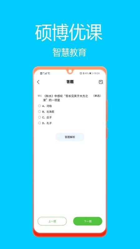 硕博优课图3