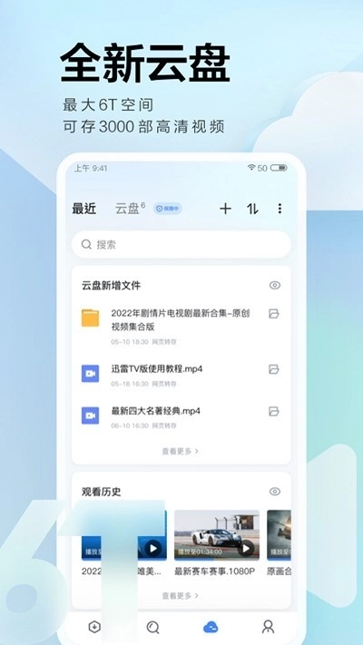 手机迅雷去广告版图4