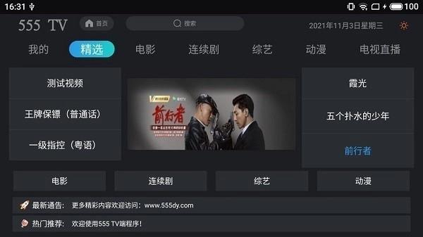 555TV电视盒子版图3