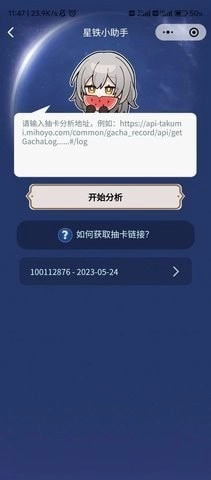 星铁抽卡分析小助手图1
