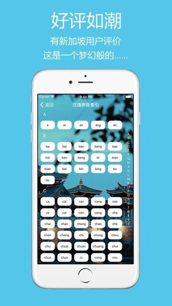 潮州音字典最新版图1