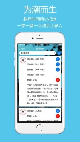 潮州音字典最新版图3