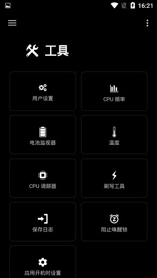 EX内核管理器图1