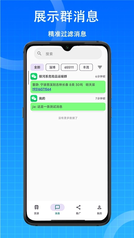 货源快报