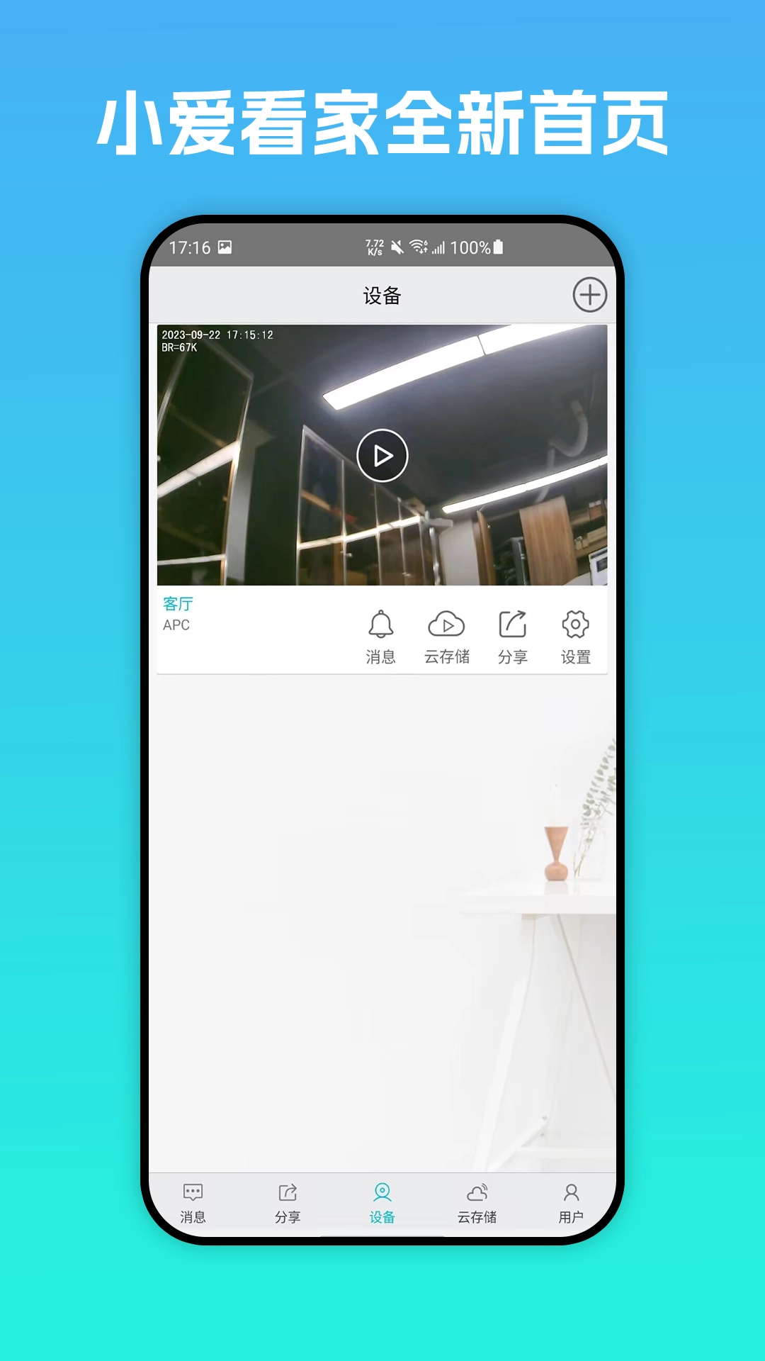 小爱看家摄像头端图5