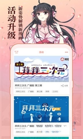 知音漫客免费版图3