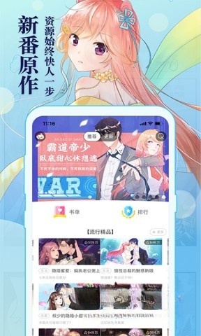 知音漫客免费版图2