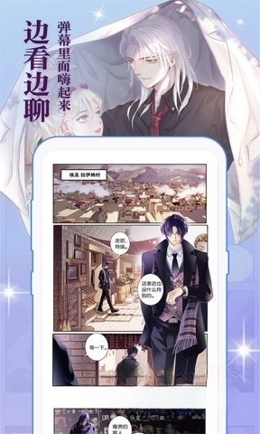 知音漫客免费版图1