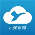 云聚永修v5.1.2
