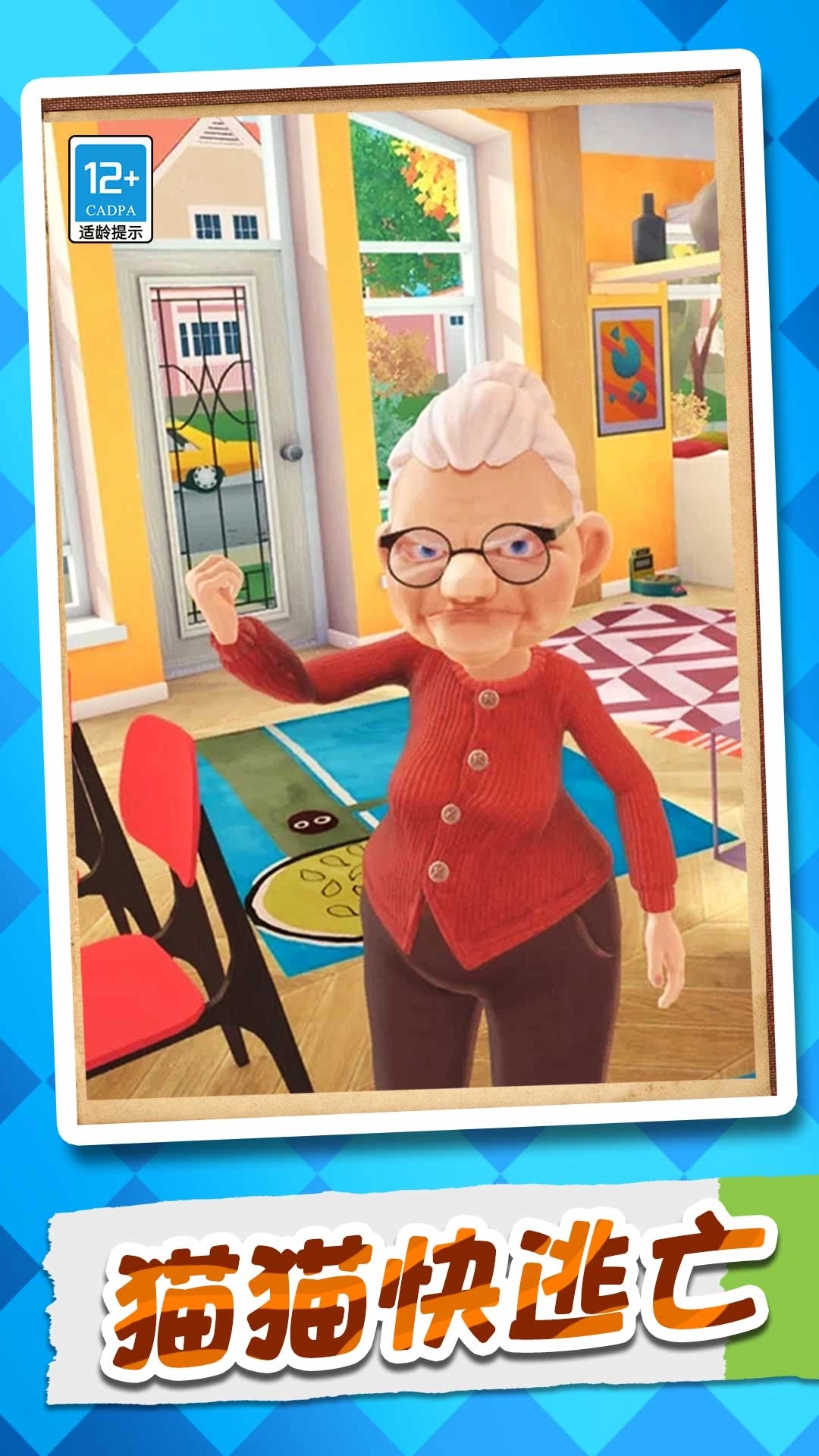 我是一只喵游戏(2)