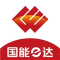 国能e达 v1.0.0