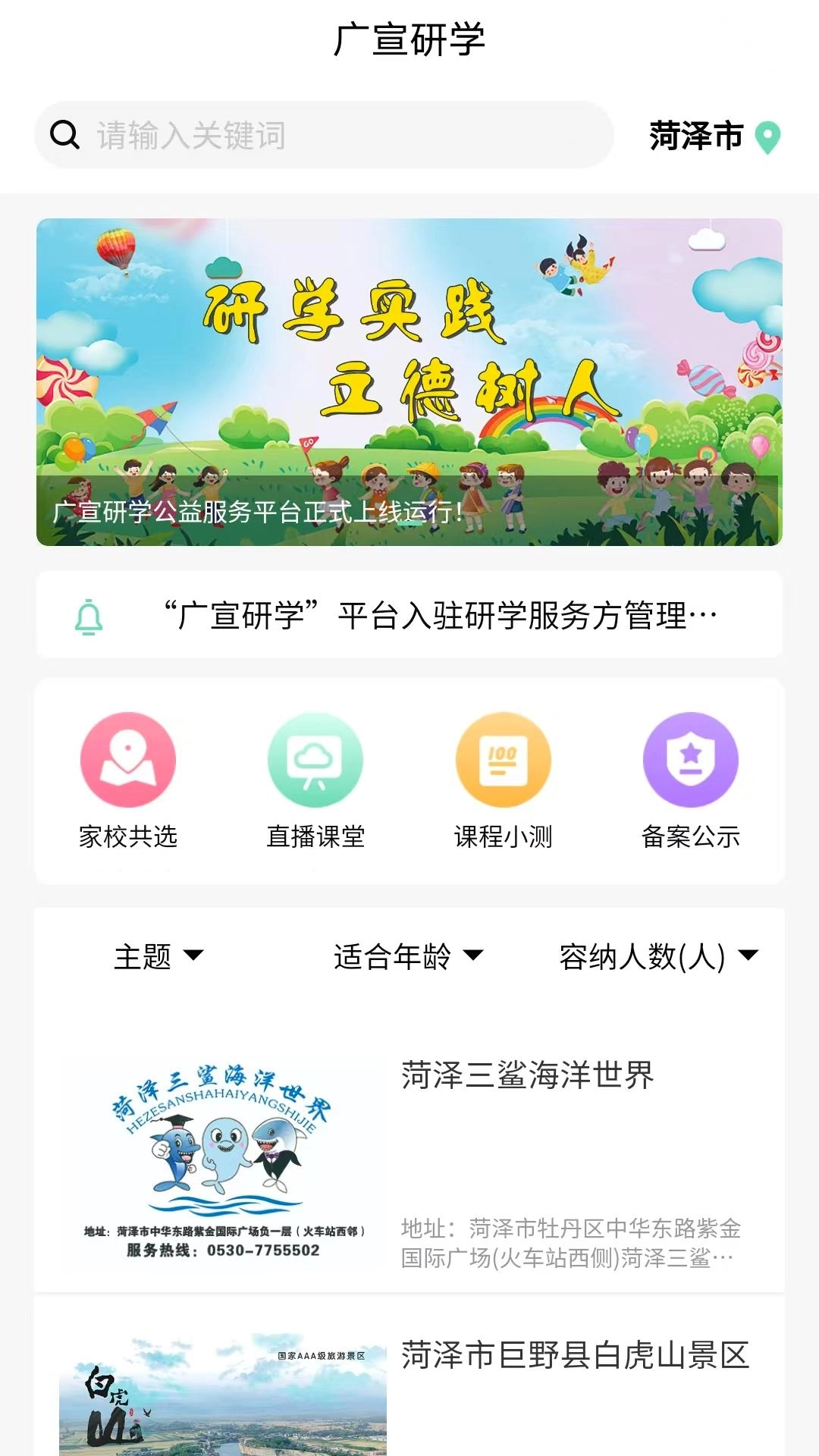 广宣研学图1