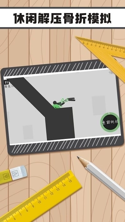 火柴人求生记(1)