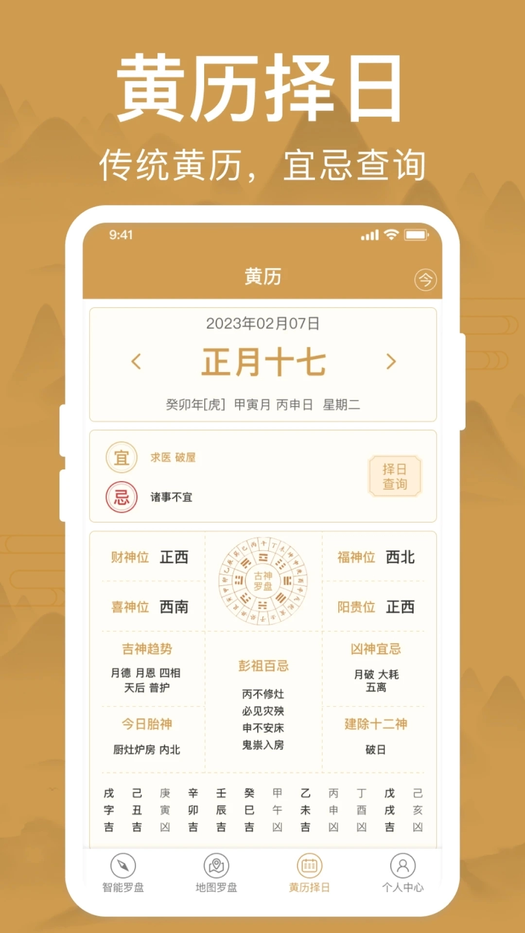 风水罗盘手机版图2