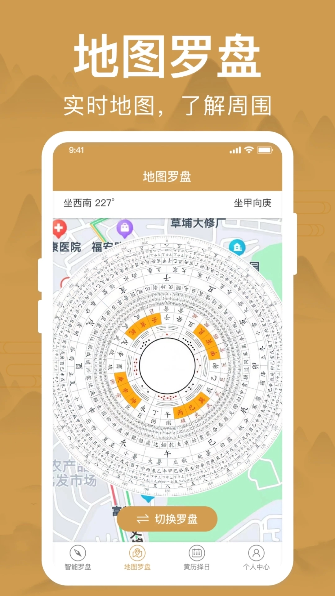 风水罗盘手机版图3