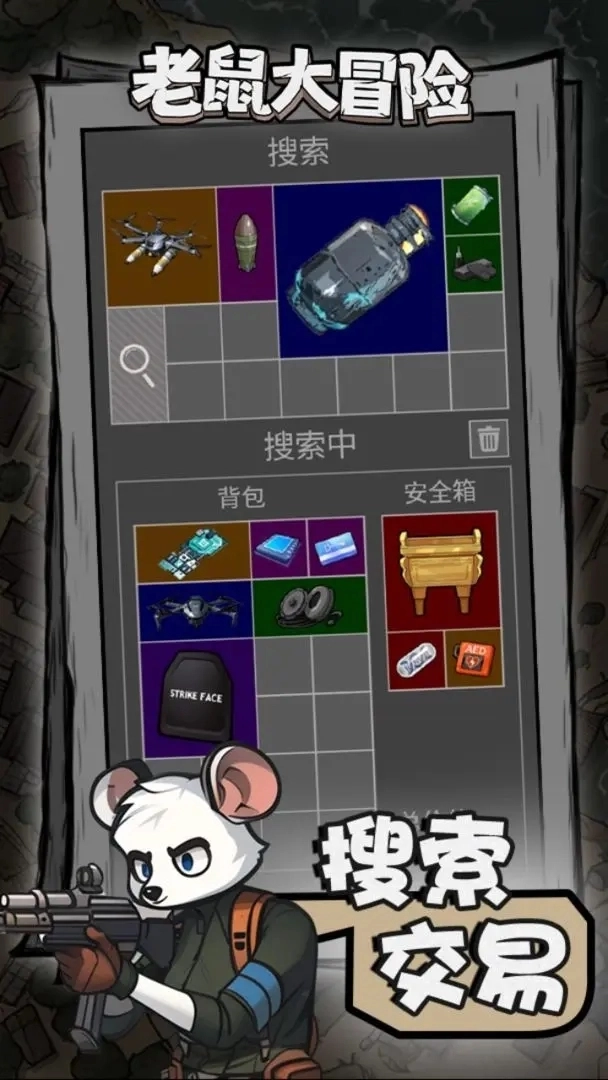 老鼠大冒险正版