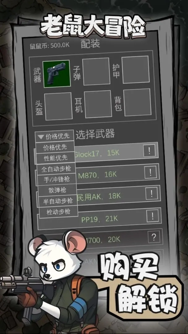 老鼠大冒险正版