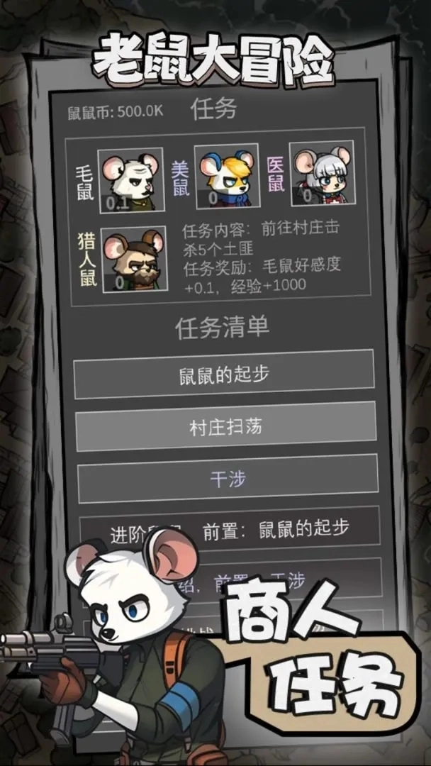 老鼠大冒险正版