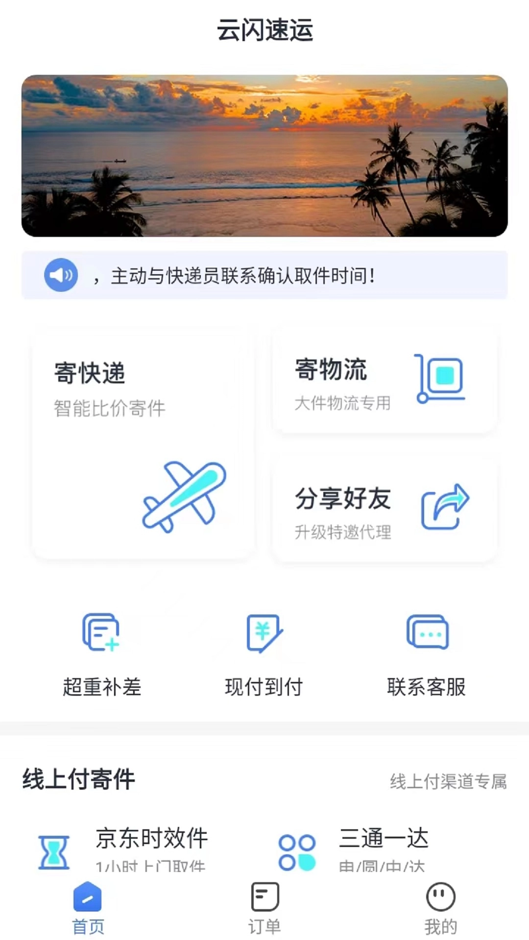 云闪速运图3
