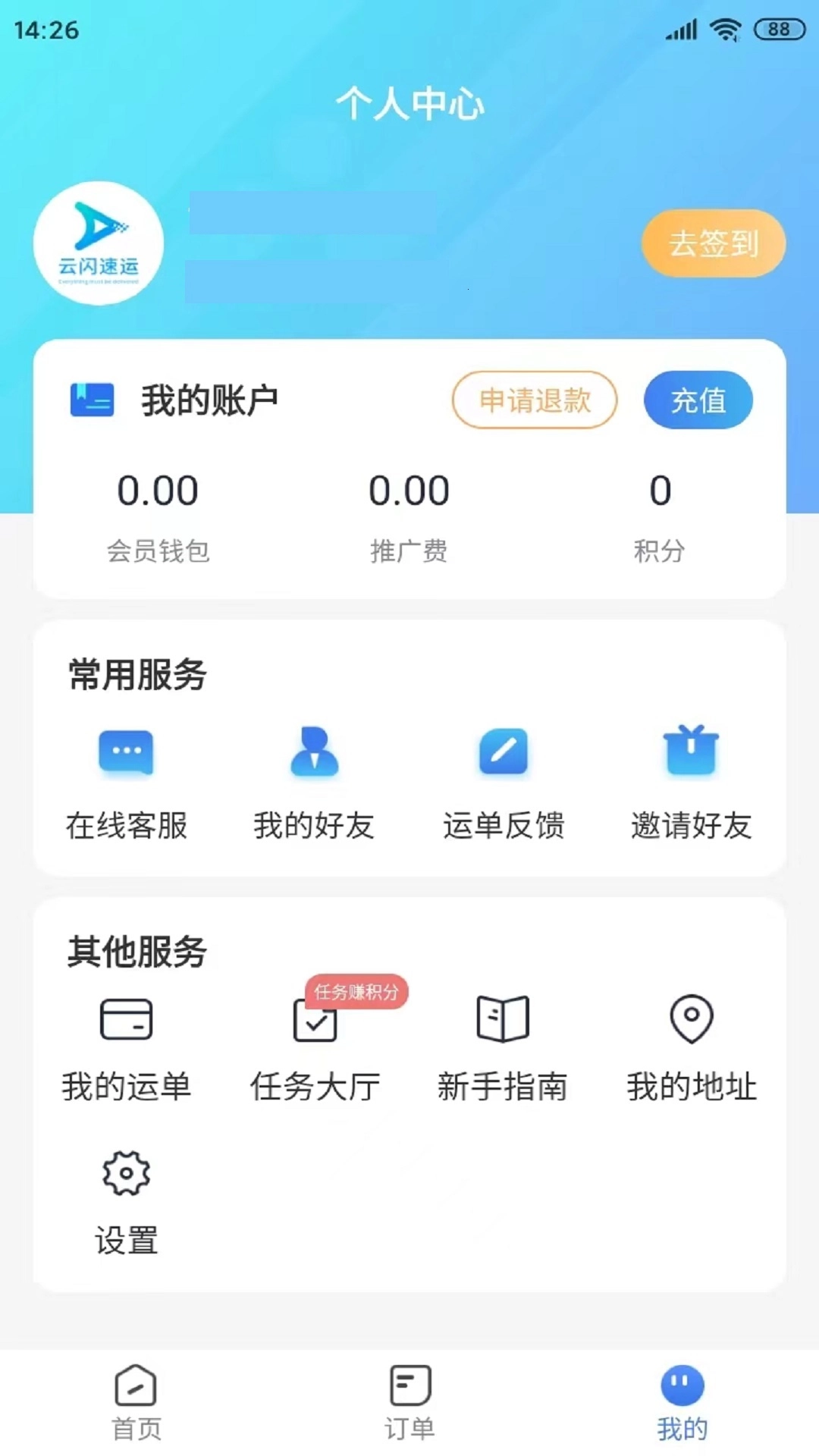 云闪速运图1