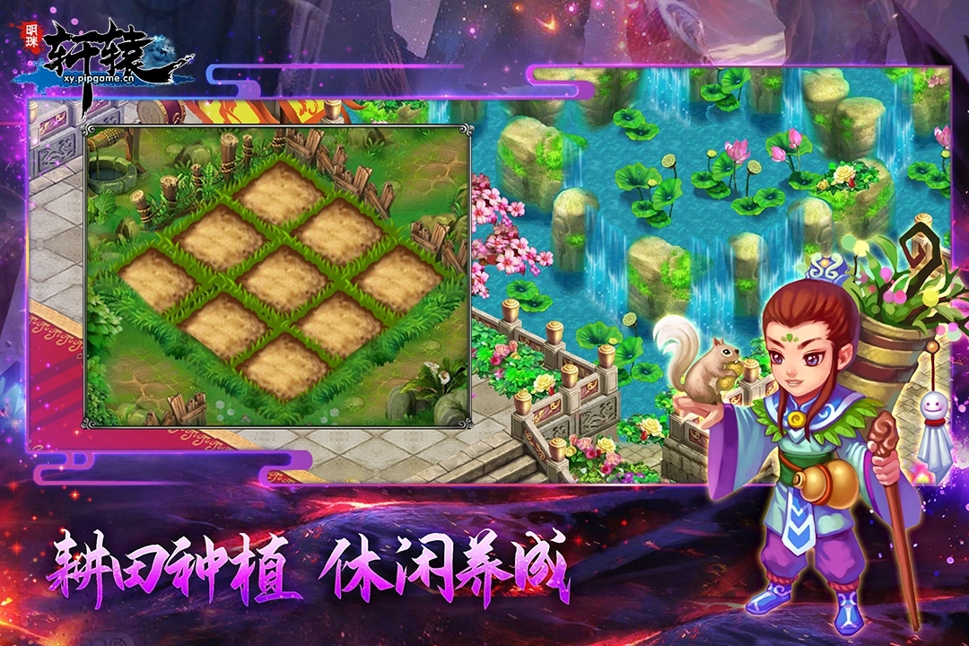 明珠轩辕手机版图3