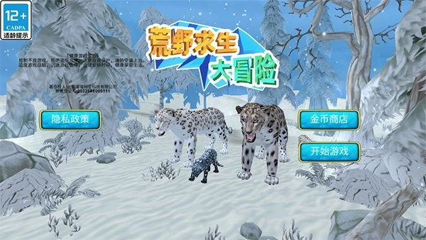 荒野求生大冒险游戏图1