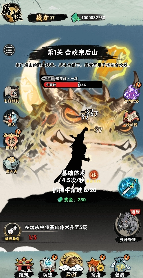 邪修就是快小游戏免广告(2)