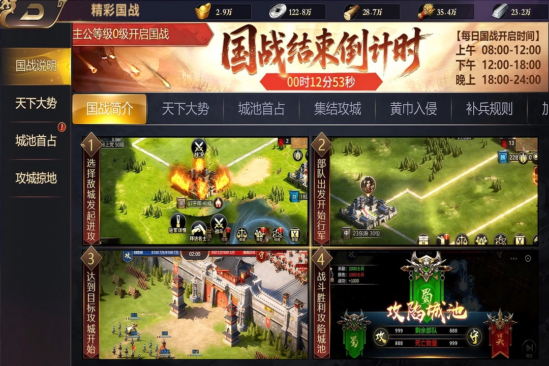 三国群英志版图4