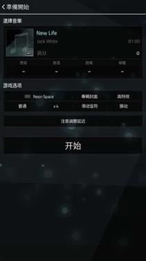 充满音乐游戏图1