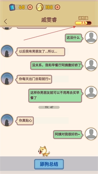 舔狗模拟器正版(1)