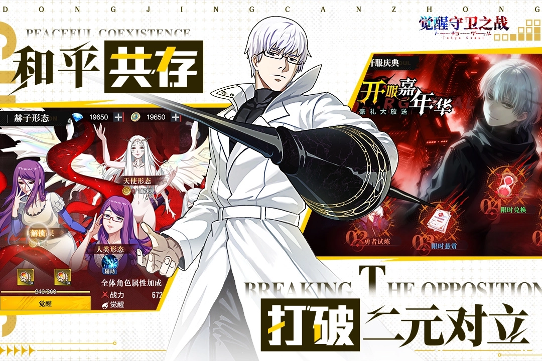 觉醒守卫之战图4