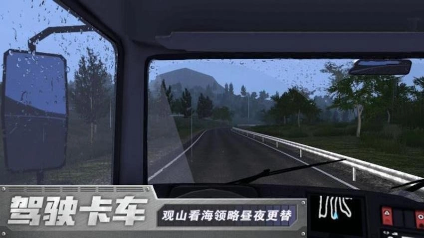 欧卡驾驶模拟(2)