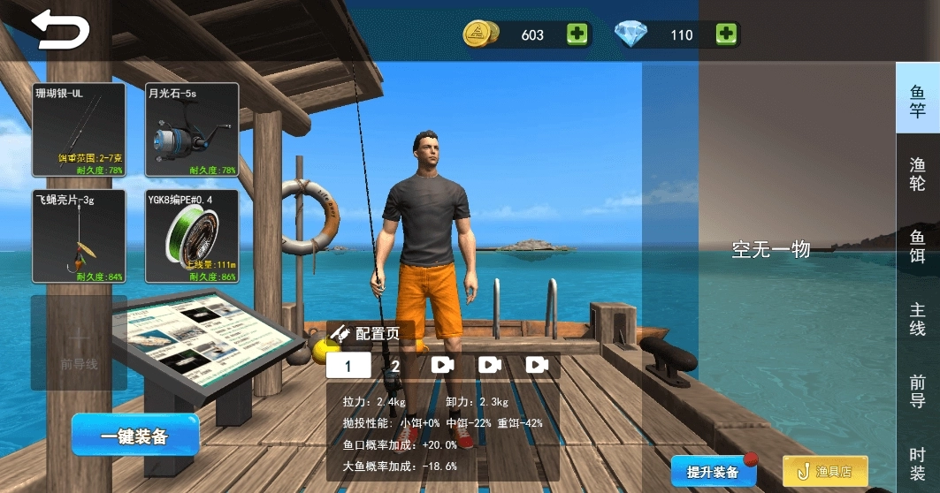 钓鱼大师兄中文版图3