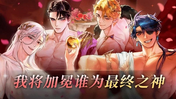 神域之恋游戏图3