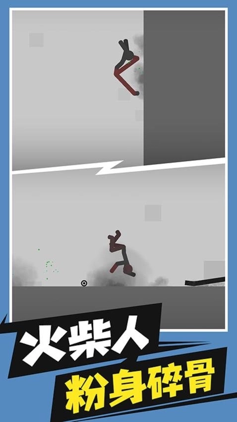 弄死火柴人模拟手机版图2